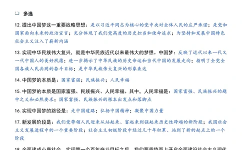 新思想_2026考公资料_（49）政治理论合集_政治理论合集_2025考研政治pdf（笔记）_肖秀荣考研政治_24肖秀荣_24《肖1000题》背诵版+帽子题汇总