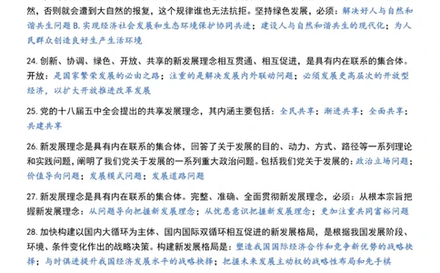 新思想_2026考公资料_（49）政治理论合集_政治理论合集_2025考研政治pdf（笔记）_肖秀荣考研政治_24肖秀荣_24《肖1000题》背诵版+帽子题汇总