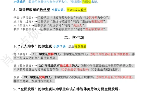 ②科一材料题必背-2025下小烦口诀_4-教培资料-26年最新资料-同步更新_科一科二电子资料合集中小幼（笔记真题知识点汇总等）文件多，按需保存_09肖一点烦_中学