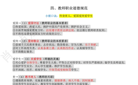 ②科一材料题必背-2025下小烦口诀_4-教培资料-26年最新资料-同步更新_科一科二电子资料合集中小幼（笔记真题知识点汇总等）文件多，按需保存_09肖一点烦_中学