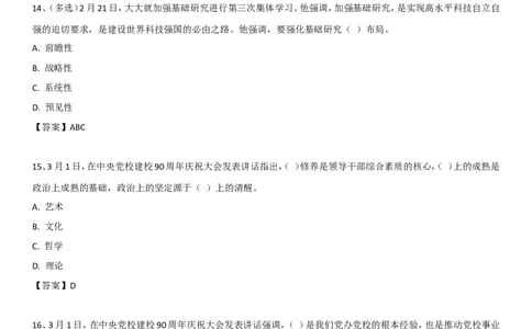 21年&mdash;23年领导人重要讲话考点250题（23年9月底版一直更新）_2026考公资料_（49）政治理论合集_政治理论合集_二十大报告资料合集_二十大520题+大大讲话250题