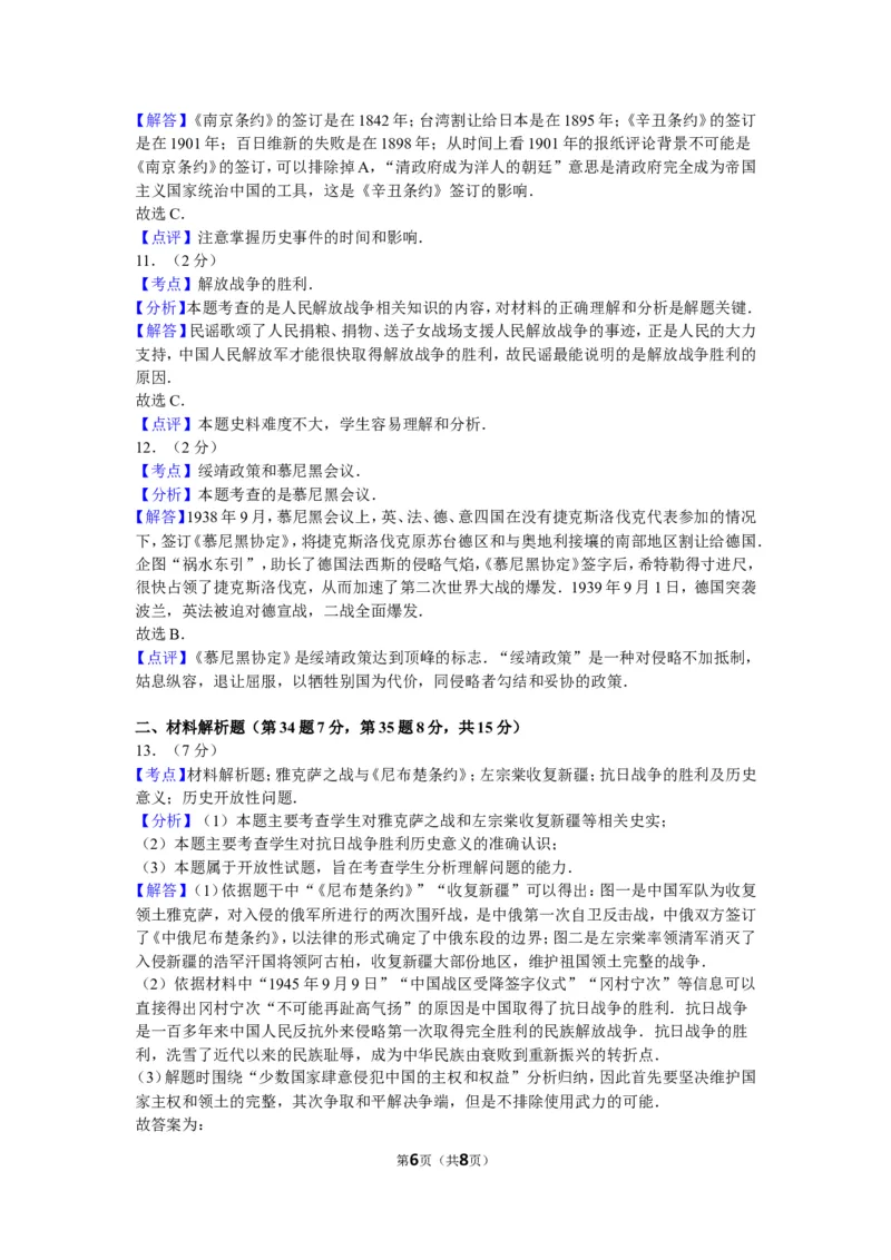 2014年广西南宁市中考历史试卷及解析_中考真题_6.历史中考真题2015-2024年_地区卷_广西省_南宁中考历史11-22