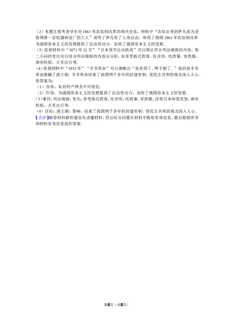 2014年广西南宁市中考历史试卷及解析_中考真题_6.历史中考真题2015-2024年_地区卷_广西省_南宁中考历史11-22