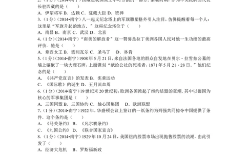 2014年广西南宁市中考历史试卷及解析_中考真题_6.历史中考真题2015-2024年_地区卷_广西省_南宁中考历史11-22