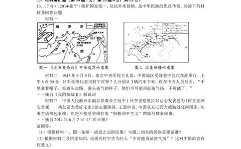 2014年广西南宁市中考历史试卷及解析_中考真题_6.历史中考真题2015-2024年_地区卷_广西省_南宁中考历史11-22