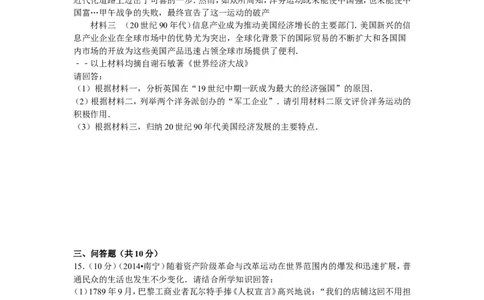 2014年广西南宁市中考历史试卷及解析_中考真题_6.历史中考真题2015-2024年_地区卷_广西省_南宁中考历史11-22