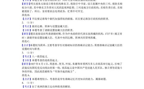 2014年广西南宁市中考历史试卷及解析_中考真题_6.历史中考真题2015-2024年_地区卷_广西省_南宁中考历史11-22