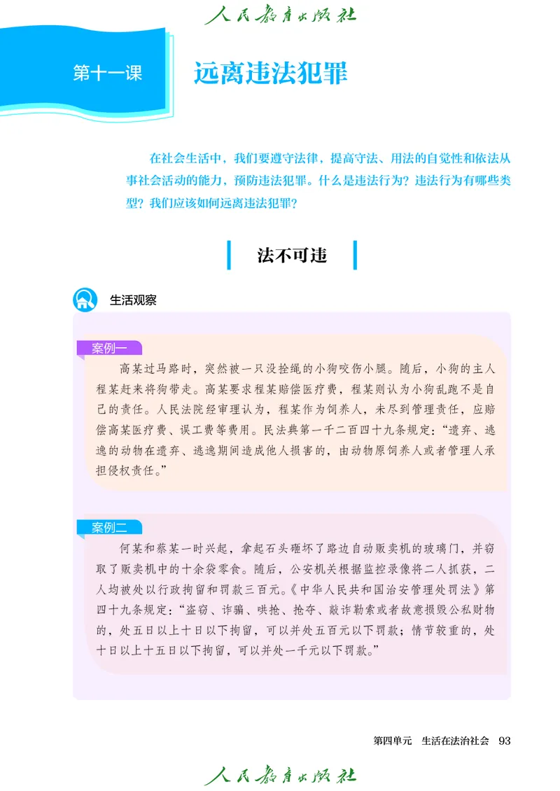 25春-人教版7年级道法下册电子课本_4-教培资料-26年最新资料-同步更新_初中高中教资_03科三专项（进去保存报考的学科即可）_02科三专项（笔记真题思维导图教学设计版本二）