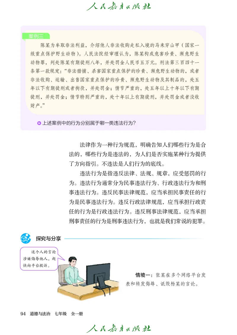 25春-人教版7年级道法下册电子课本_4-教培资料-26年最新资料-同步更新_初中高中教资_03科三专项（进去保存报考的学科即可）_02科三专项（笔记真题思维导图教学设计版本二）