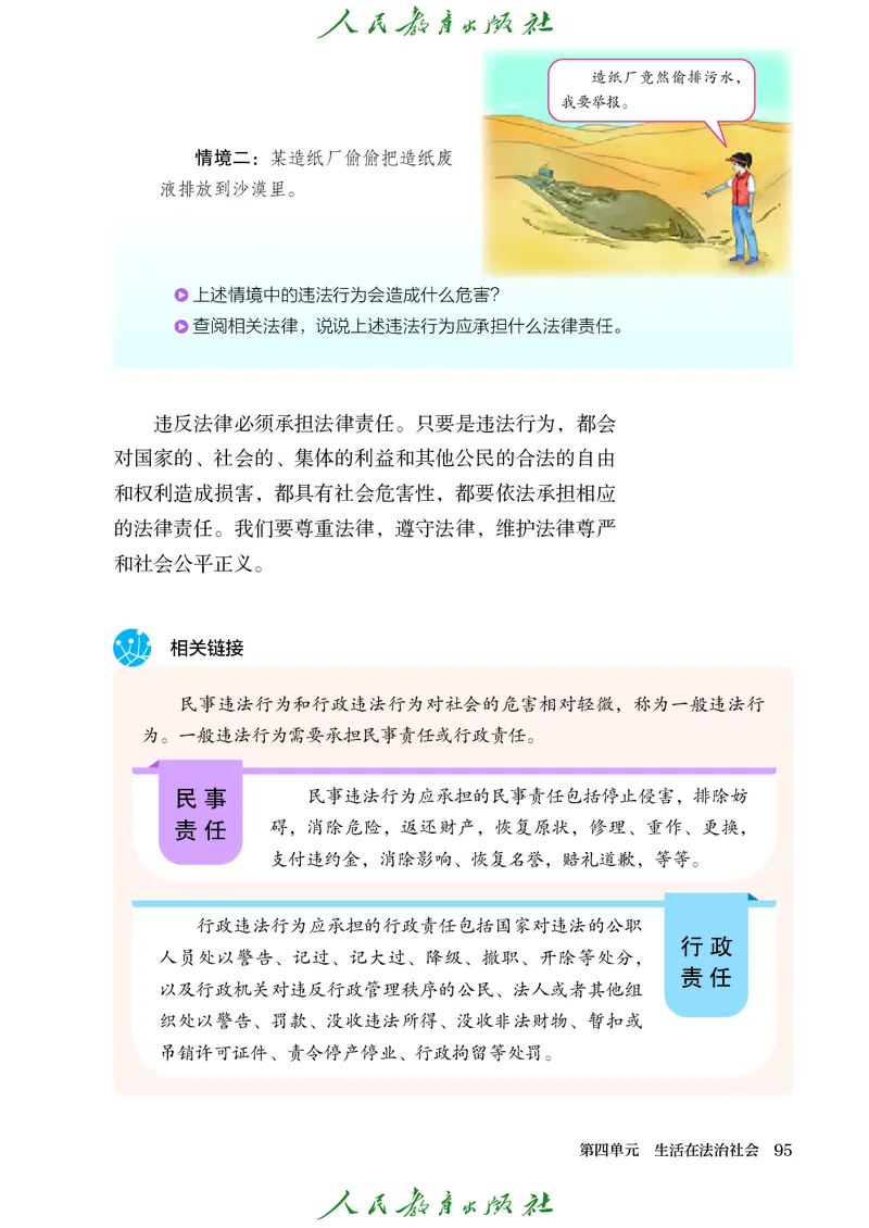 25春-人教版7年级道法下册电子课本_4-教培资料-26年最新资料-同步更新_初中高中教资_03科三专项（进去保存报考的学科即可）_02科三专项（笔记真题思维导图教学设计版本二）