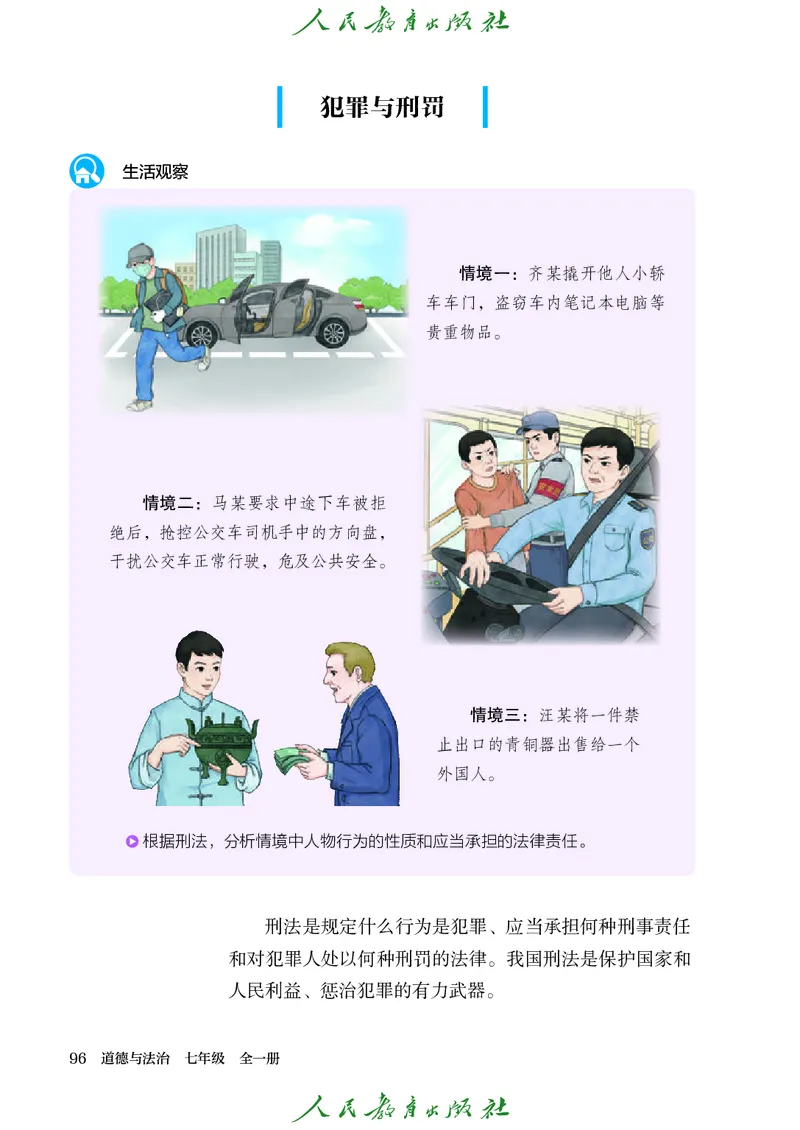 25春-人教版7年级道法下册电子课本_4-教培资料-26年最新资料-同步更新_初中高中教资_03科三专项（进去保存报考的学科即可）_02科三专项（笔记真题思维导图教学设计版本二）