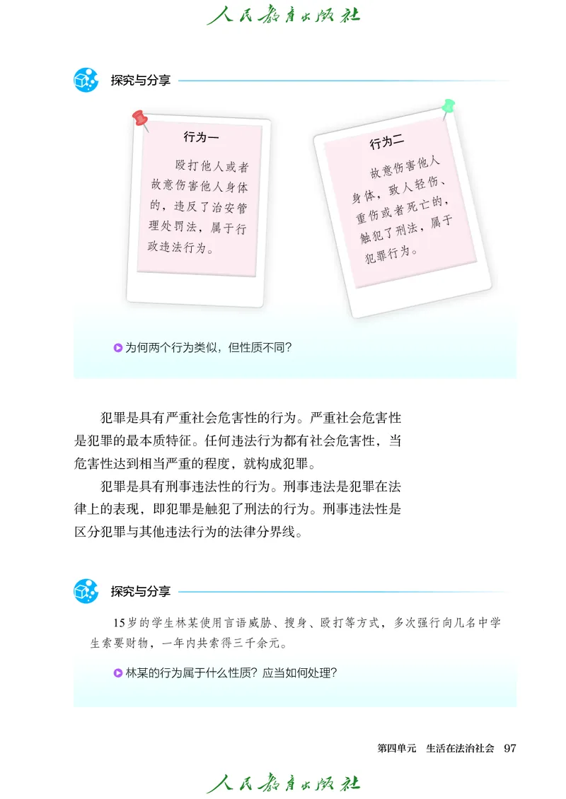 25春-人教版7年级道法下册电子课本_4-教培资料-26年最新资料-同步更新_初中高中教资_03科三专项（进去保存报考的学科即可）_02科三专项（笔记真题思维导图教学设计版本二）
