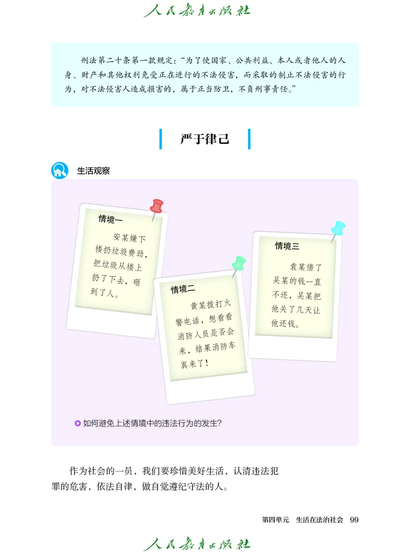 25春-人教版7年级道法下册电子课本_4-教培资料-26年最新资料-同步更新_初中高中教资_03科三专项（进去保存报考的学科即可）_02科三专项（笔记真题思维导图教学设计版本二）