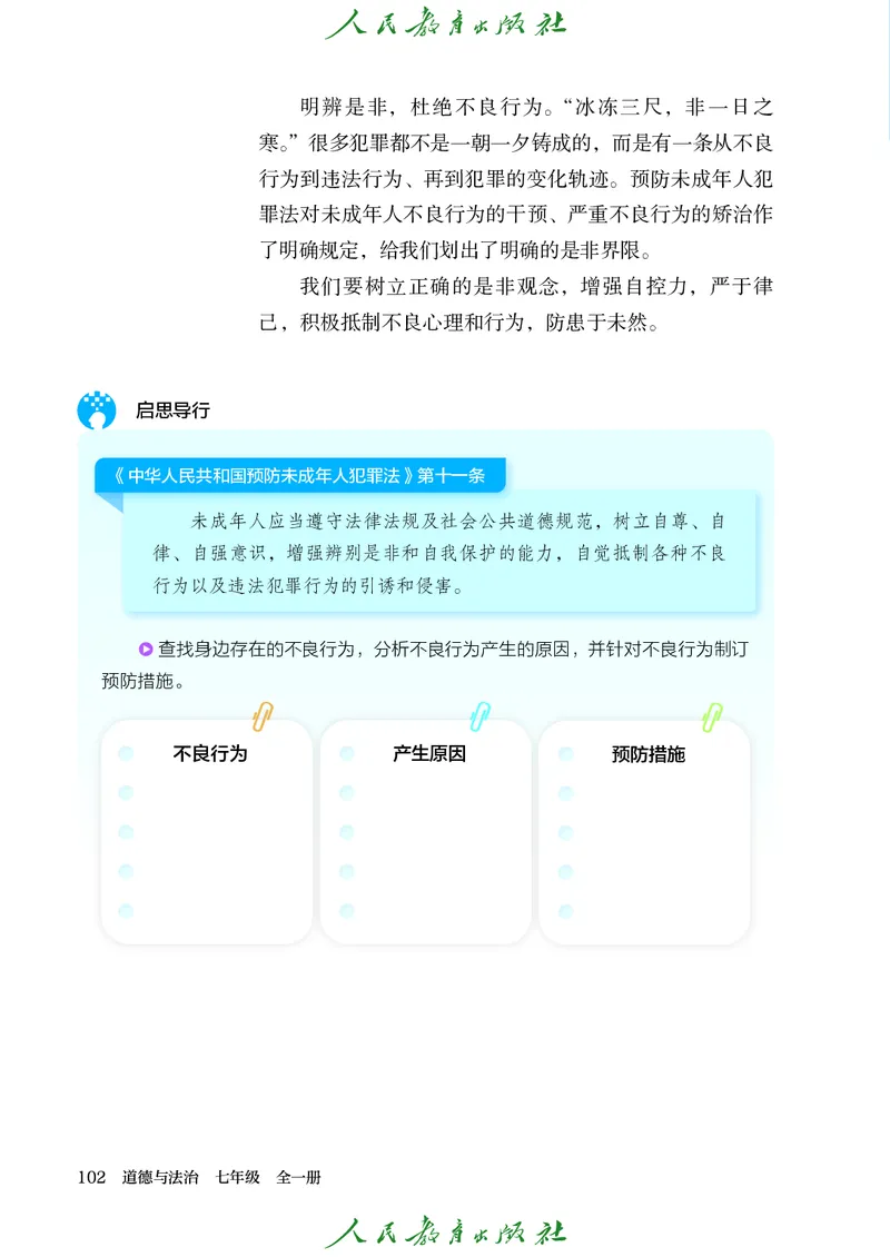 25春-人教版7年级道法下册电子课本_4-教培资料-26年最新资料-同步更新_初中高中教资_03科三专项（进去保存报考的学科即可）_02科三专项（笔记真题思维导图教学设计版本二）