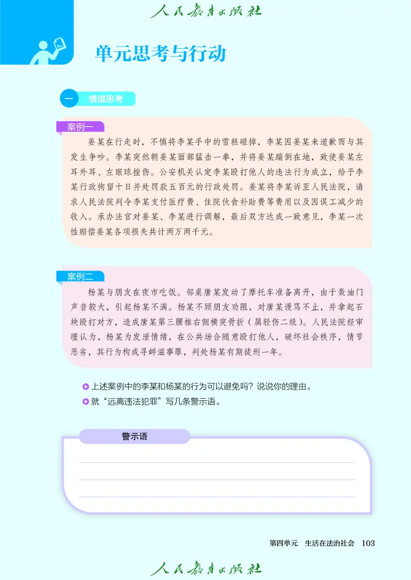 25春-人教版7年级道法下册电子课本_4-教培资料-26年最新资料-同步更新_初中高中教资_03科三专项（进去保存报考的学科即可）_02科三专项（笔记真题思维导图教学设计版本二）