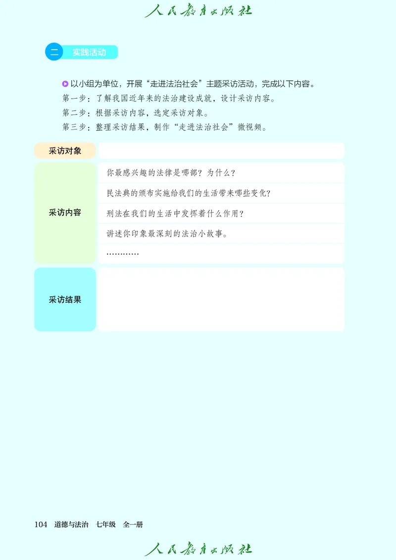 25春-人教版7年级道法下册电子课本_4-教培资料-26年最新资料-同步更新_初中高中教资_03科三专项（进去保存报考的学科即可）_02科三专项（笔记真题思维导图教学设计版本二）
