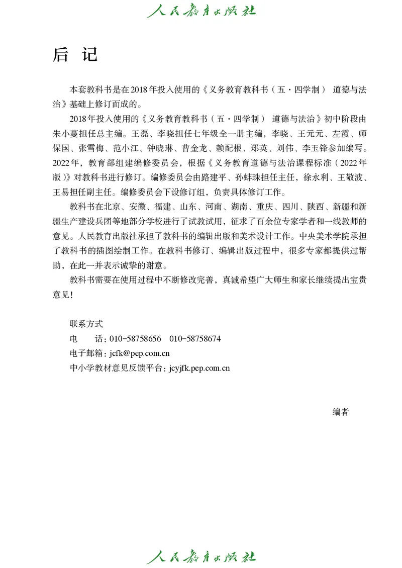 25春-人教版7年级道法下册电子课本_4-教培资料-26年最新资料-同步更新_初中高中教资_03科三专项（进去保存报考的学科即可）_02科三专项（笔记真题思维导图教学设计版本二）