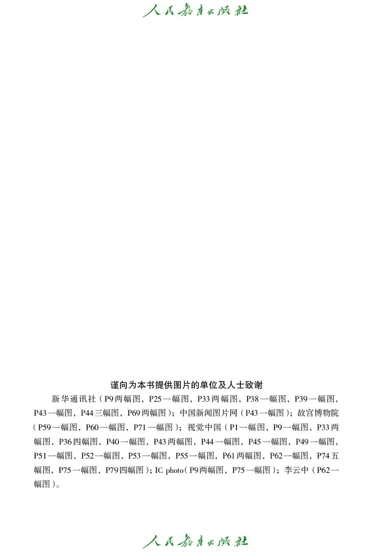 25春-人教版7年级道法下册电子课本_4-教培资料-26年最新资料-同步更新_初中高中教资_03科三专项（进去保存报考的学科即可）_02科三专项（笔记真题思维导图教学设计版本二）