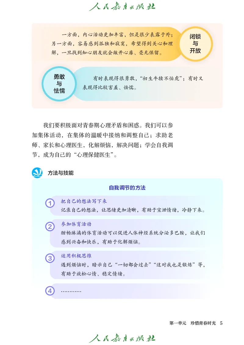 25春-人教版7年级道法下册电子课本_4-教培资料-26年最新资料-同步更新_初中高中教资_03科三专项（进去保存报考的学科即可）_02科三专项（笔记真题思维导图教学设计版本二）