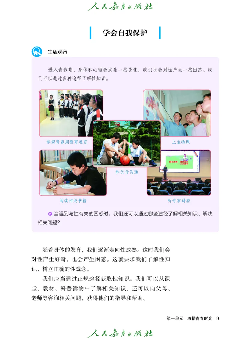 25春-人教版7年级道法下册电子课本_4-教培资料-26年最新资料-同步更新_初中高中教资_03科三专项（进去保存报考的学科即可）_02科三专项（笔记真题思维导图教学设计版本二）