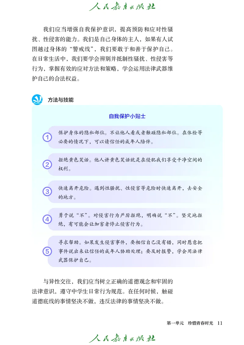 25春-人教版7年级道法下册电子课本_4-教培资料-26年最新资料-同步更新_初中高中教资_03科三专项（进去保存报考的学科即可）_02科三专项（笔记真题思维导图教学设计版本二）