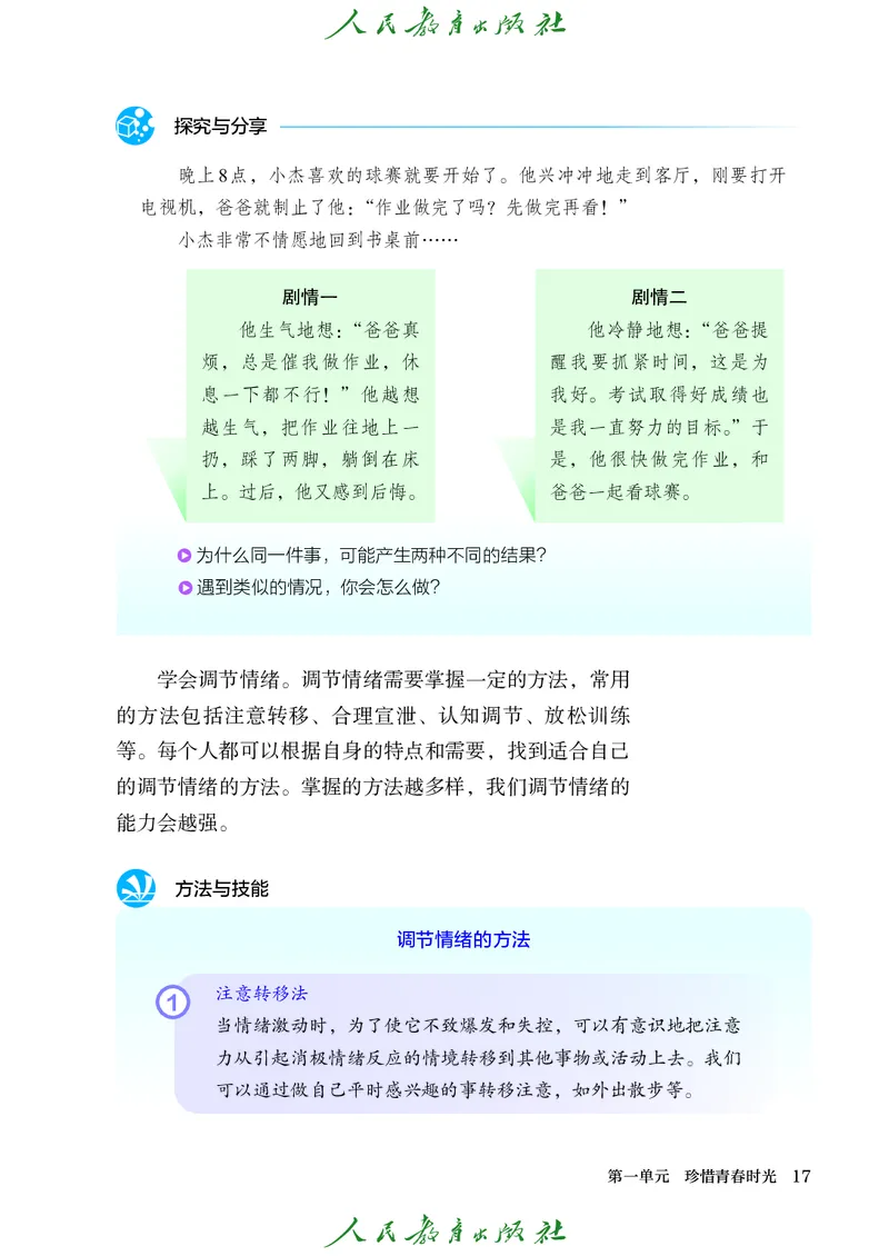 25春-人教版7年级道法下册电子课本_4-教培资料-26年最新资料-同步更新_初中高中教资_03科三专项（进去保存报考的学科即可）_02科三专项（笔记真题思维导图教学设计版本二）