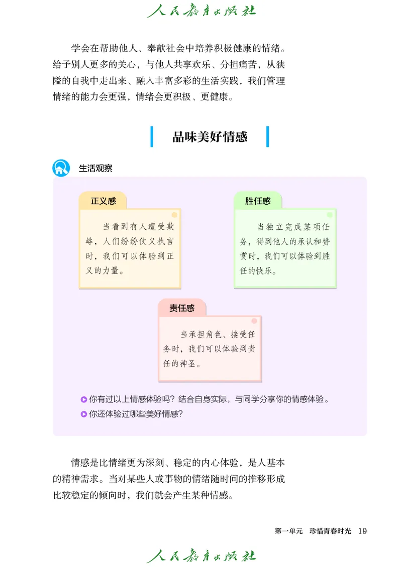 25春-人教版7年级道法下册电子课本_4-教培资料-26年最新资料-同步更新_初中高中教资_03科三专项（进去保存报考的学科即可）_02科三专项（笔记真题思维导图教学设计版本二）