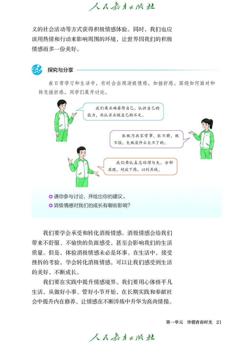 25春-人教版7年级道法下册电子课本_4-教培资料-26年最新资料-同步更新_初中高中教资_03科三专项（进去保存报考的学科即可）_02科三专项（笔记真题思维导图教学设计版本二）