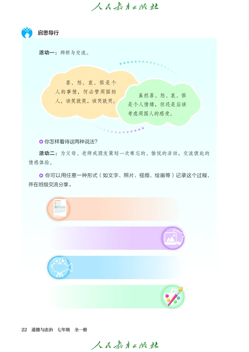 25春-人教版7年级道法下册电子课本_4-教培资料-26年最新资料-同步更新_初中高中教资_03科三专项（进去保存报考的学科即可）_02科三专项（笔记真题思维导图教学设计版本二）