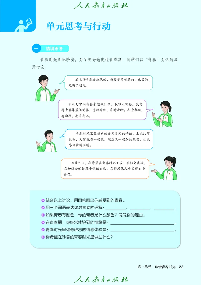 25春-人教版7年级道法下册电子课本_4-教培资料-26年最新资料-同步更新_初中高中教资_03科三专项（进去保存报考的学科即可）_02科三专项（笔记真题思维导图教学设计版本二）