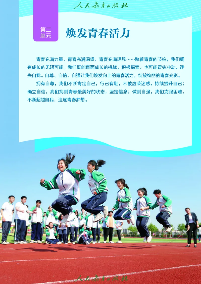 25春-人教版7年级道法下册电子课本_4-教培资料-26年最新资料-同步更新_初中高中教资_03科三专项（进去保存报考的学科即可）_02科三专项（笔记真题思维导图教学设计版本二）