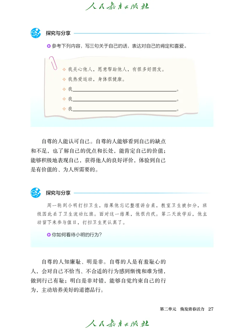 25春-人教版7年级道法下册电子课本_4-教培资料-26年最新资料-同步更新_初中高中教资_03科三专项（进去保存报考的学科即可）_02科三专项（笔记真题思维导图教学设计版本二）