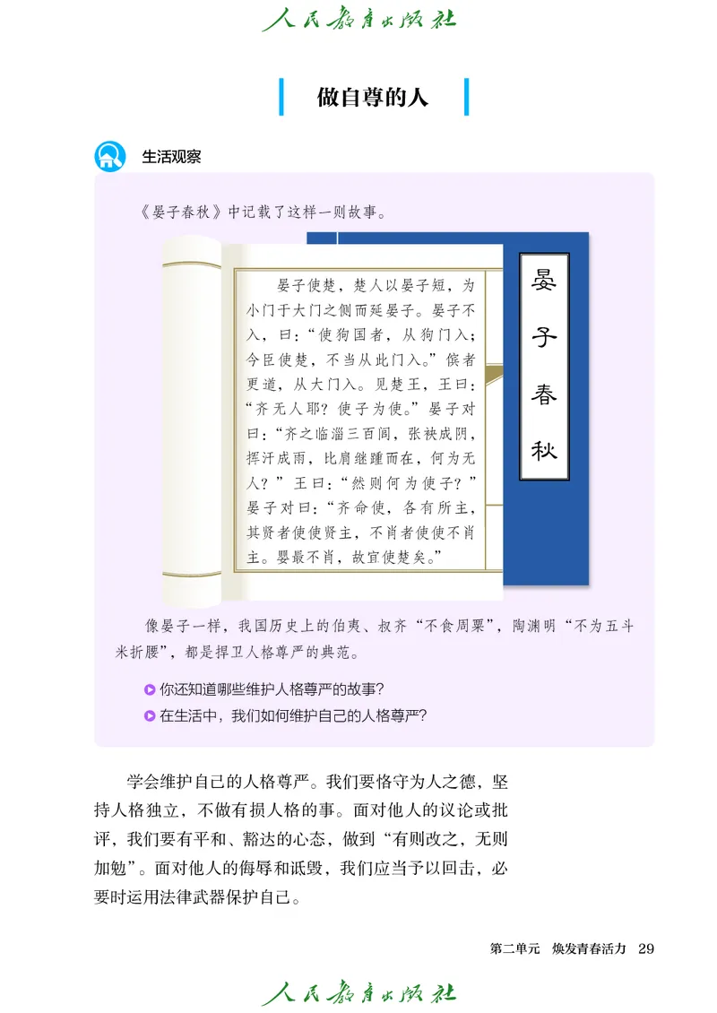 25春-人教版7年级道法下册电子课本_4-教培资料-26年最新资料-同步更新_初中高中教资_03科三专项（进去保存报考的学科即可）_02科三专项（笔记真题思维导图教学设计版本二）