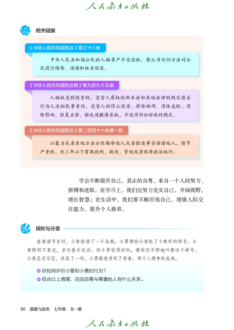 25春-人教版7年级道法下册电子课本_4-教培资料-26年最新资料-同步更新_初中高中教资_03科三专项（进去保存报考的学科即可）_02科三专项（笔记真题思维导图教学设计版本二）