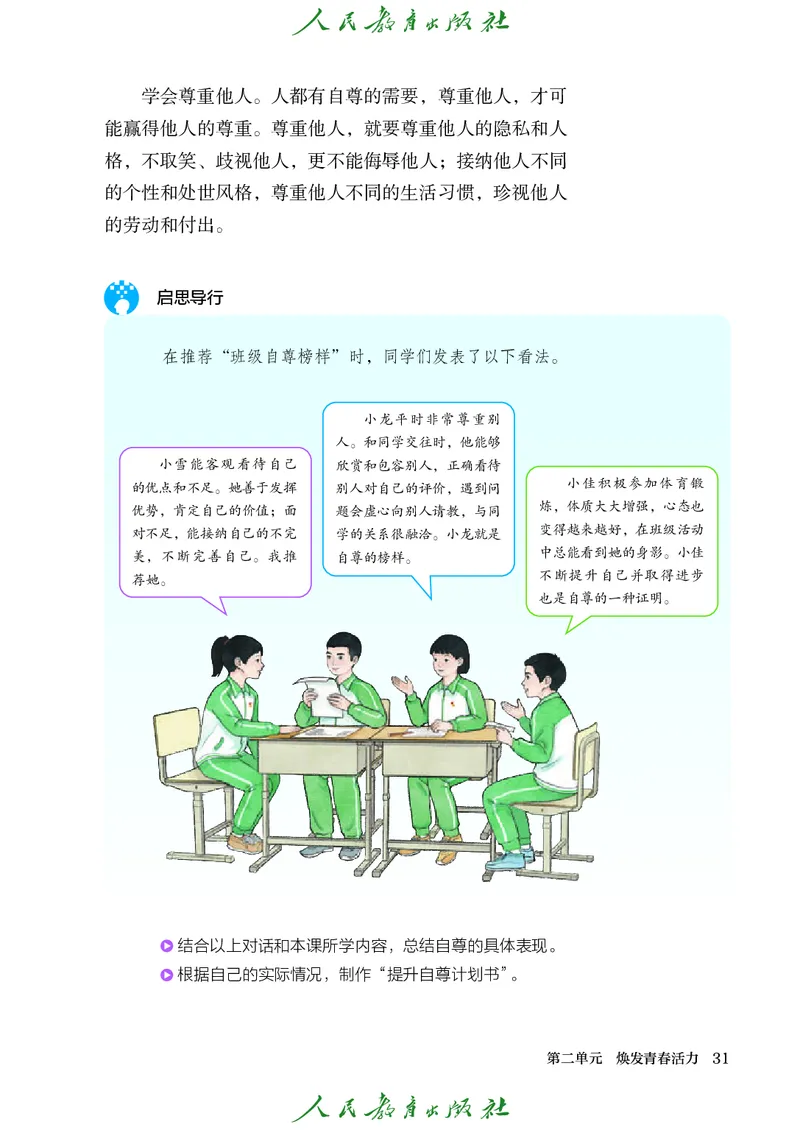 25春-人教版7年级道法下册电子课本_4-教培资料-26年最新资料-同步更新_初中高中教资_03科三专项（进去保存报考的学科即可）_02科三专项（笔记真题思维导图教学设计版本二）