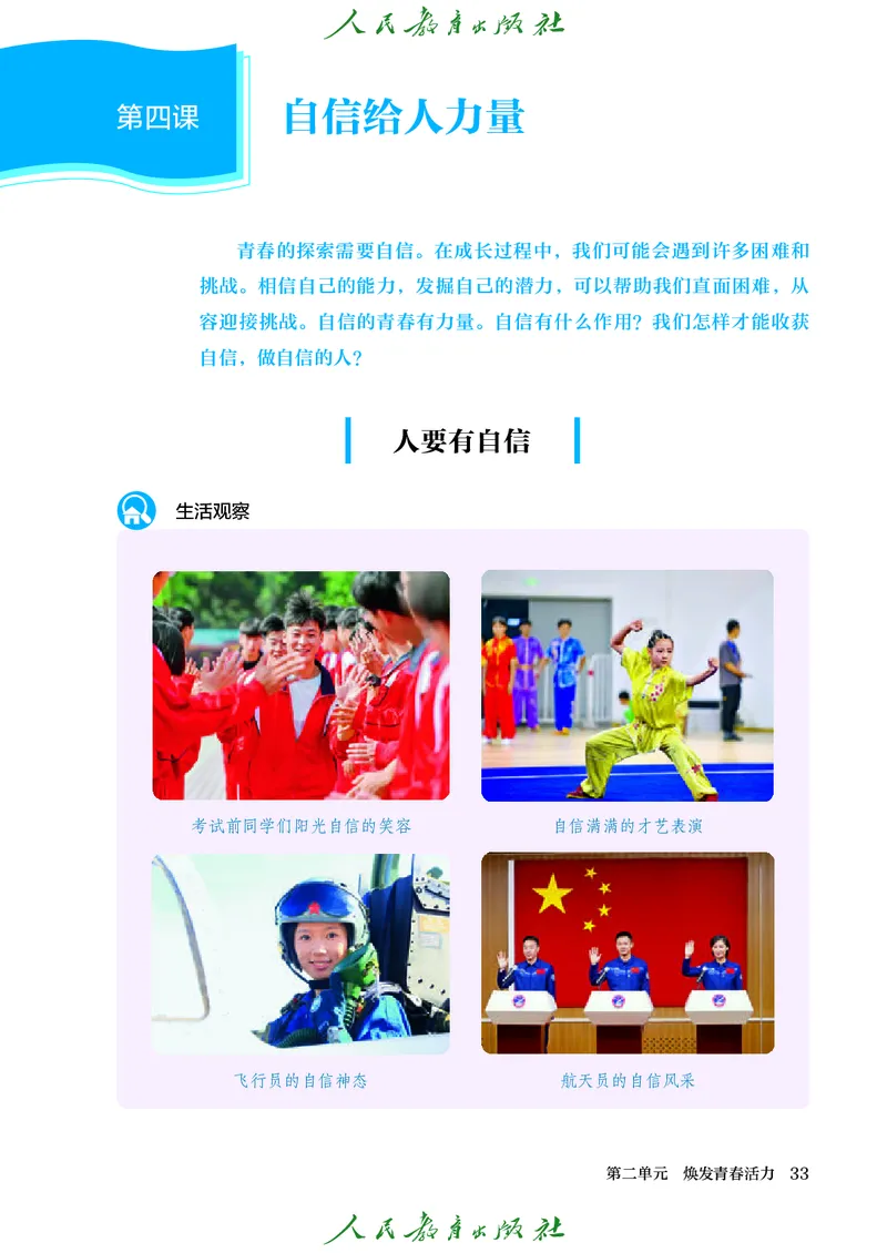 25春-人教版7年级道法下册电子课本_4-教培资料-26年最新资料-同步更新_初中高中教资_03科三专项（进去保存报考的学科即可）_02科三专项（笔记真题思维导图教学设计版本二）