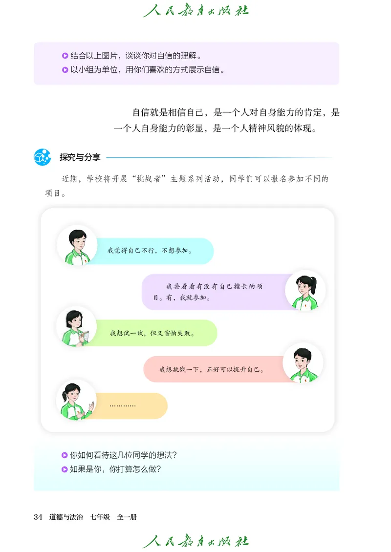 25春-人教版7年级道法下册电子课本_4-教培资料-26年最新资料-同步更新_初中高中教资_03科三专项（进去保存报考的学科即可）_02科三专项（笔记真题思维导图教学设计版本二）