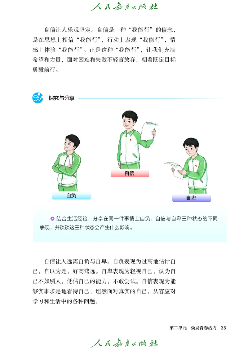 25春-人教版7年级道法下册电子课本_4-教培资料-26年最新资料-同步更新_初中高中教资_03科三专项（进去保存报考的学科即可）_02科三专项（笔记真题思维导图教学设计版本二）