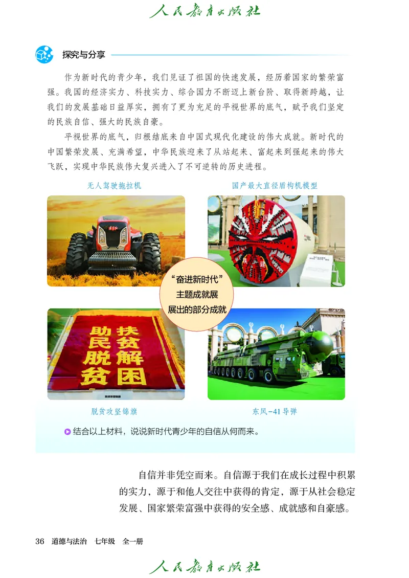 25春-人教版7年级道法下册电子课本_4-教培资料-26年最新资料-同步更新_初中高中教资_03科三专项（进去保存报考的学科即可）_02科三专项（笔记真题思维导图教学设计版本二）