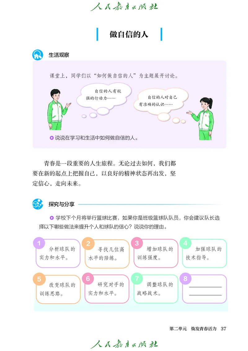 25春-人教版7年级道法下册电子课本_4-教培资料-26年最新资料-同步更新_初中高中教资_03科三专项（进去保存报考的学科即可）_02科三专项（笔记真题思维导图教学设计版本二）