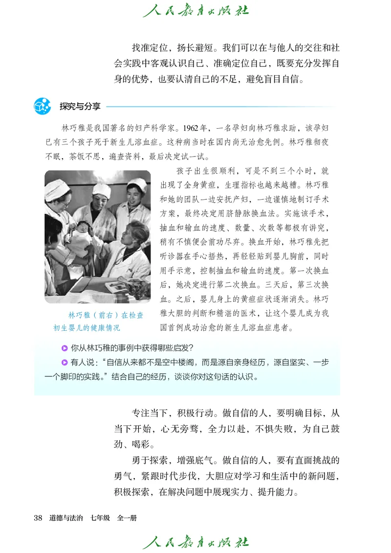 25春-人教版7年级道法下册电子课本_4-教培资料-26年最新资料-同步更新_初中高中教资_03科三专项（进去保存报考的学科即可）_02科三专项（笔记真题思维导图教学设计版本二）