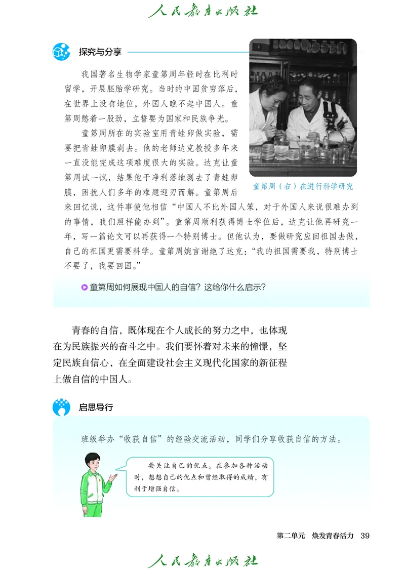 25春-人教版7年级道法下册电子课本_4-教培资料-26年最新资料-同步更新_初中高中教资_03科三专项（进去保存报考的学科即可）_02科三专项（笔记真题思维导图教学设计版本二）