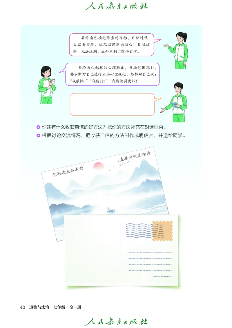 25春-人教版7年级道法下册电子课本_4-教培资料-26年最新资料-同步更新_初中高中教资_03科三专项（进去保存报考的学科即可）_02科三专项（笔记真题思维导图教学设计版本二）