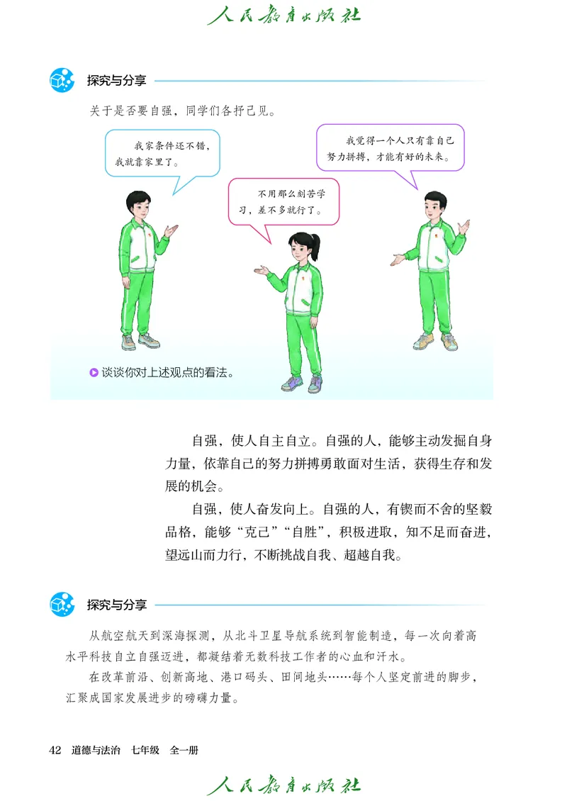 25春-人教版7年级道法下册电子课本_4-教培资料-26年最新资料-同步更新_初中高中教资_03科三专项（进去保存报考的学科即可）_02科三专项（笔记真题思维导图教学设计版本二）