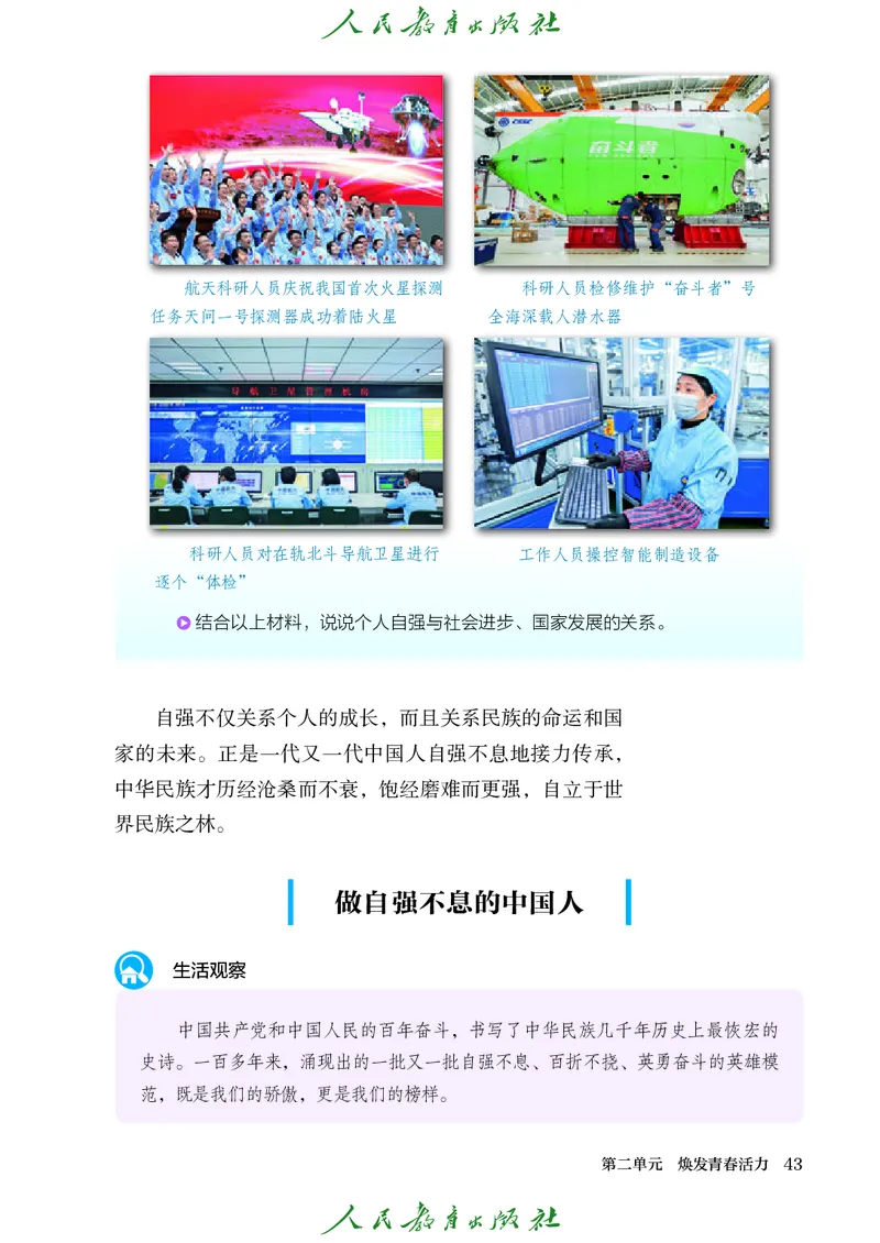 25春-人教版7年级道法下册电子课本_4-教培资料-26年最新资料-同步更新_初中高中教资_03科三专项（进去保存报考的学科即可）_02科三专项（笔记真题思维导图教学设计版本二）