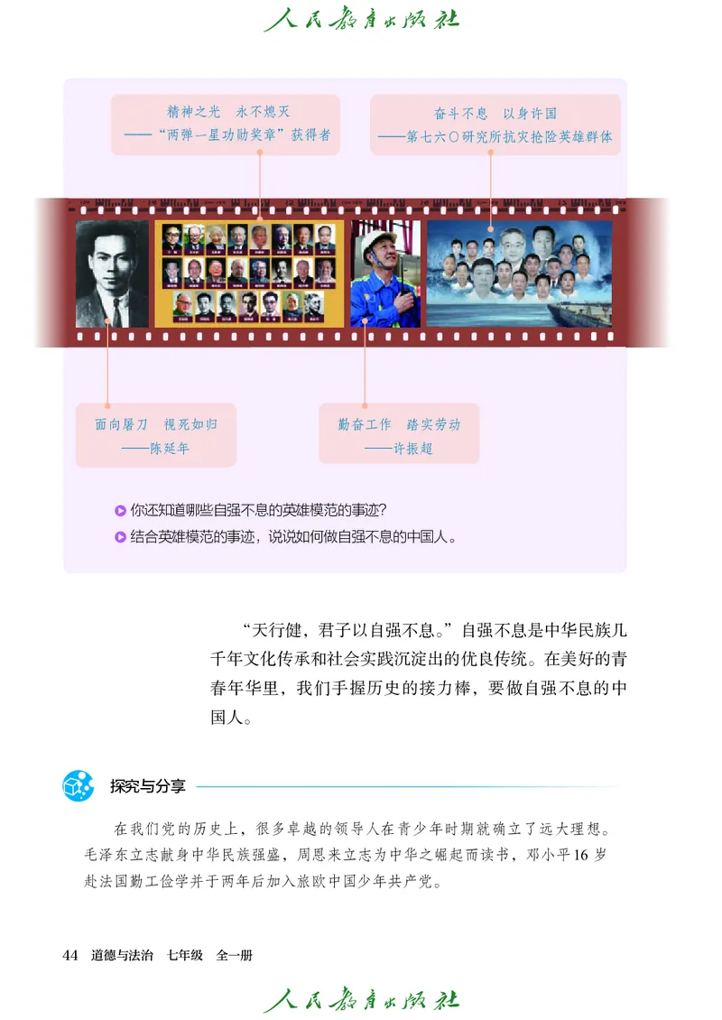 25春-人教版7年级道法下册电子课本_4-教培资料-26年最新资料-同步更新_初中高中教资_03科三专项（进去保存报考的学科即可）_02科三专项（笔记真题思维导图教学设计版本二）