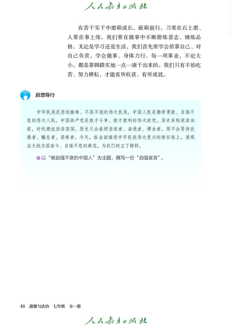 25春-人教版7年级道法下册电子课本_4-教培资料-26年最新资料-同步更新_初中高中教资_03科三专项（进去保存报考的学科即可）_02科三专项（笔记真题思维导图教学设计版本二）