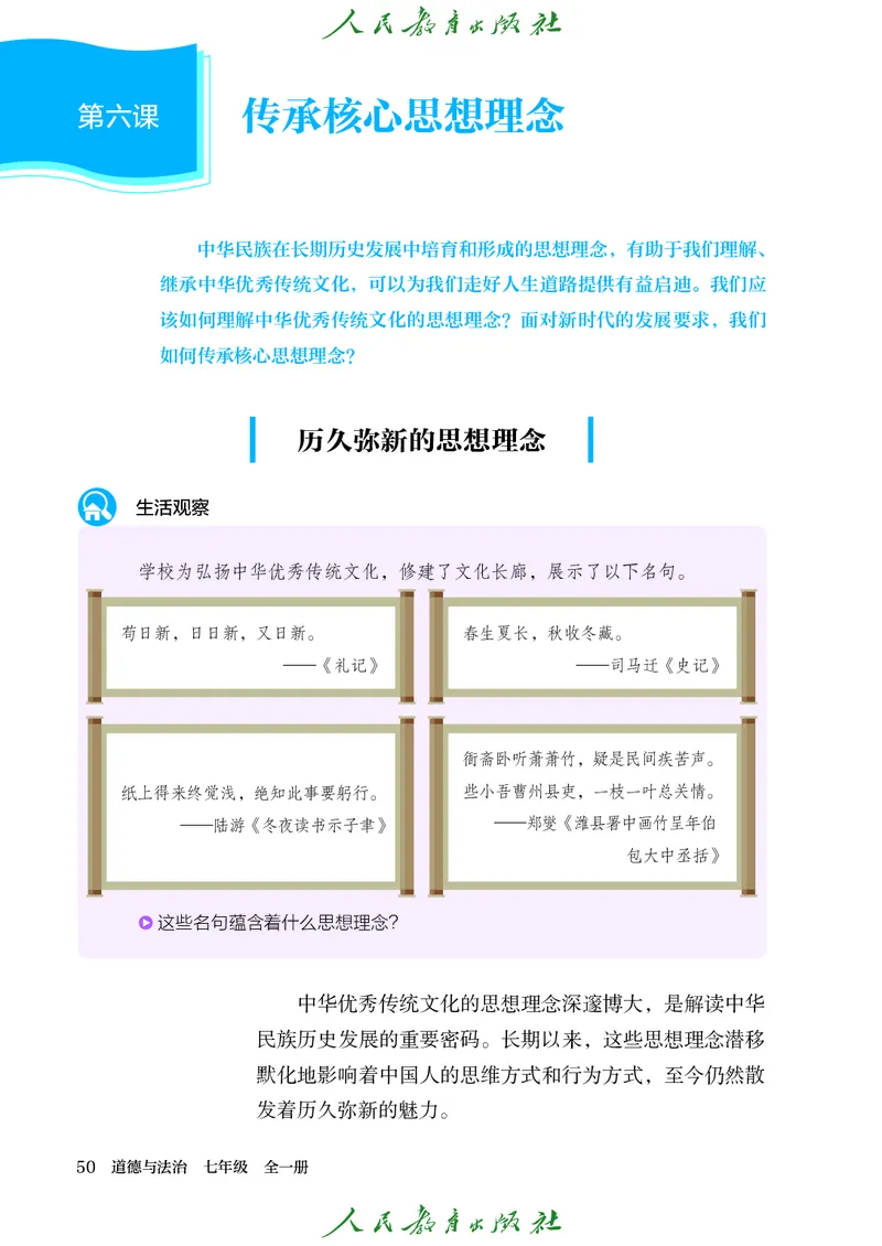 25春-人教版7年级道法下册电子课本_4-教培资料-26年最新资料-同步更新_初中高中教资_03科三专项（进去保存报考的学科即可）_02科三专项（笔记真题思维导图教学设计版本二）