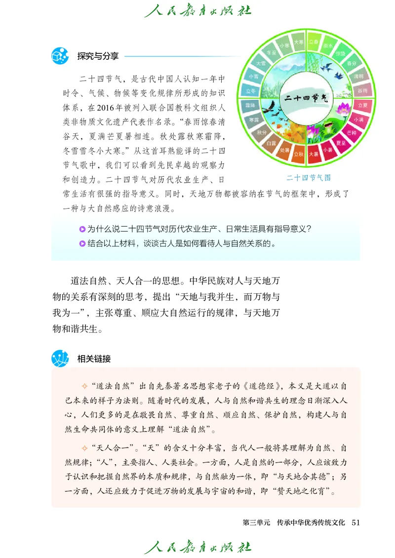 25春-人教版7年级道法下册电子课本_4-教培资料-26年最新资料-同步更新_初中高中教资_03科三专项（进去保存报考的学科即可）_02科三专项（笔记真题思维导图教学设计版本二）