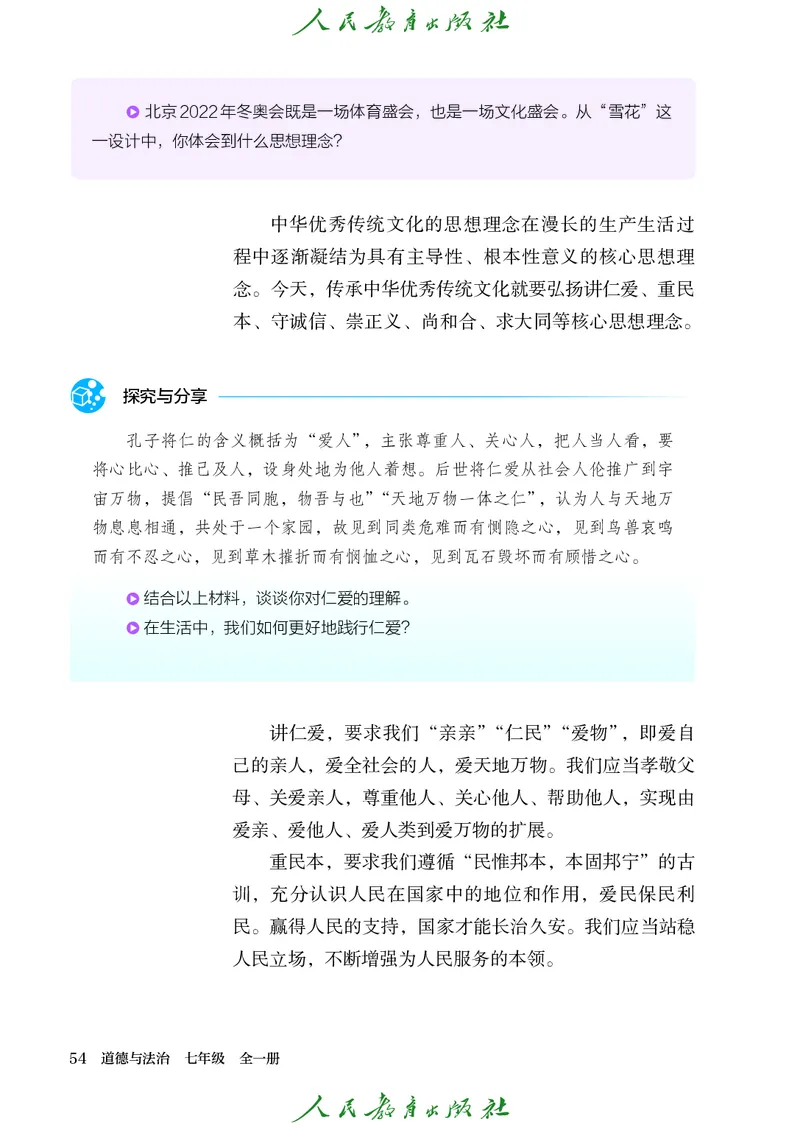 25春-人教版7年级道法下册电子课本_4-教培资料-26年最新资料-同步更新_初中高中教资_03科三专项（进去保存报考的学科即可）_02科三专项（笔记真题思维导图教学设计版本二）